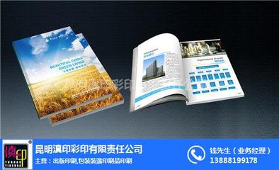 滇印彩印 經(jīng)開(kāi)區(qū)專業(yè)宣傳冊(cè)印刷與包裝裝潢解決方案