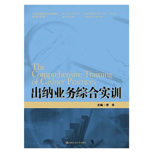 21世紀高職高專規劃教材·會計系列;浙江省會計優勢專業建設項目成果)