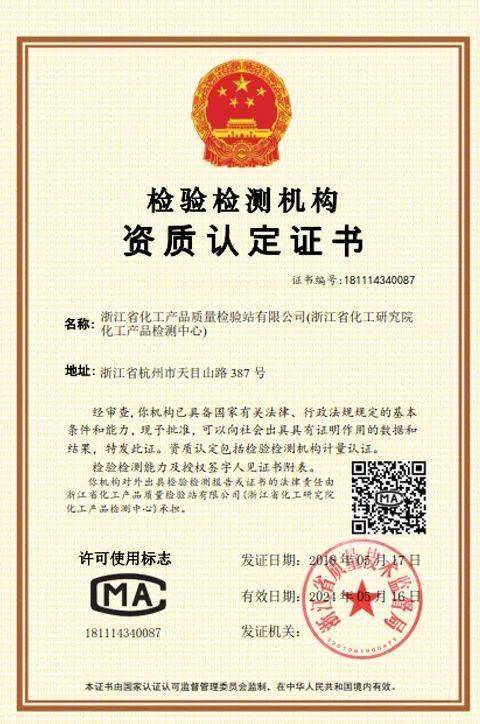 左右滑動查看聯系我們浙江省化工產品質量檢驗站浙江省杭州市