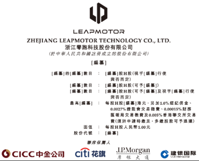 零跑汽車向港交所提交上市申請書 新勢力扎蹲上市