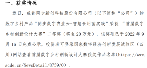 同步新科的數字鄉村產品榮獲“首屆數字鄉村創新設計大賽”二等獎(獎金20萬元)
