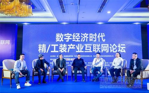 數字經濟時代精 工裝產業互聯網論壇暨材神云發布會在杭舉行