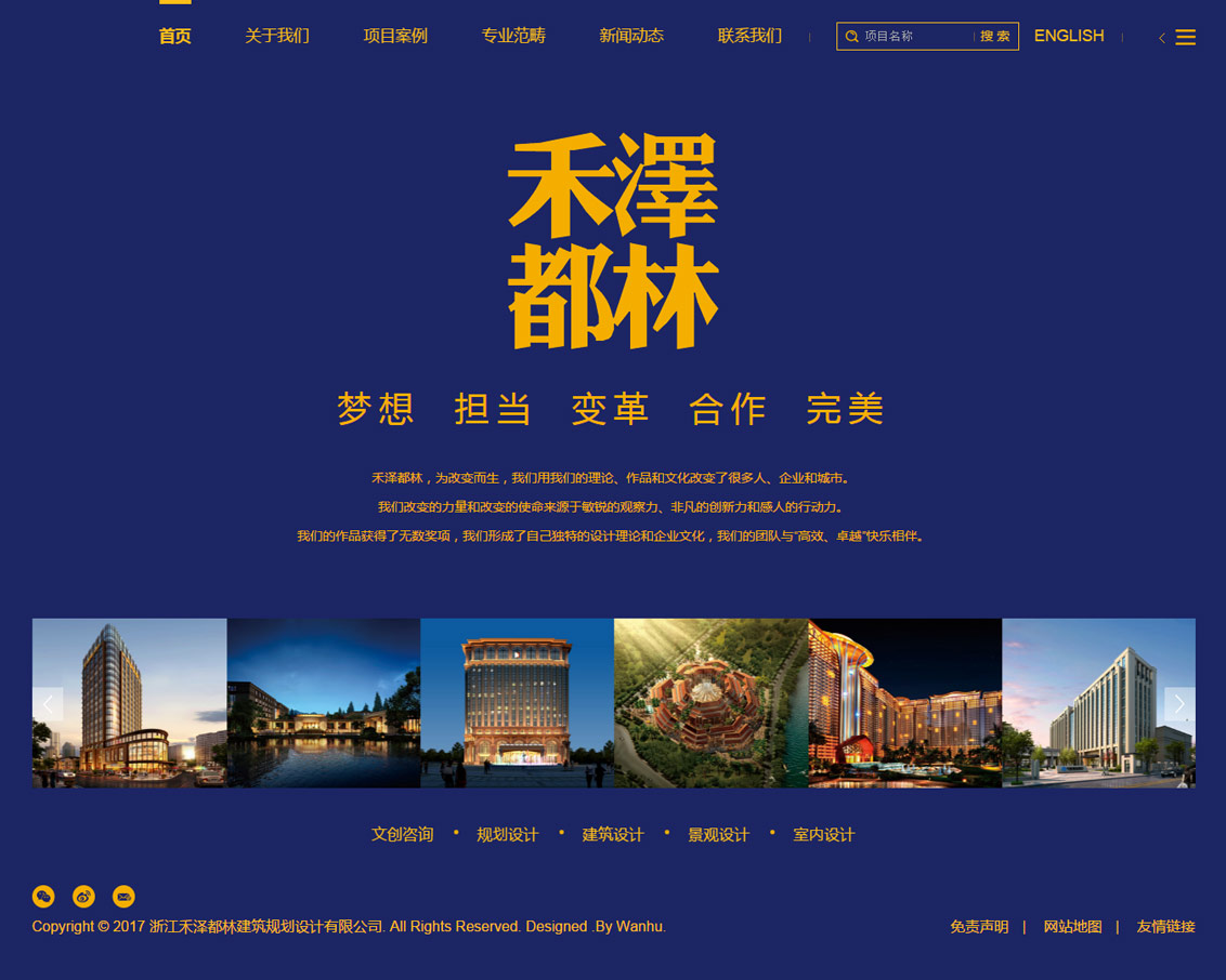 浙江禾澤都林建筑規劃設計有限公司