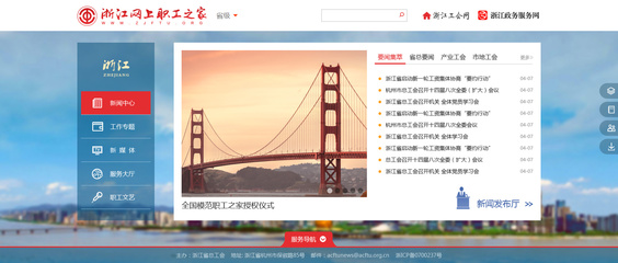 浙江省總工會網站設計