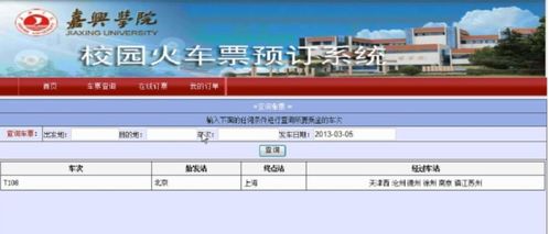 計算機畢業設計asp.net的校園火車票預訂網站 源碼 系統 mysql數據庫 Lw文檔