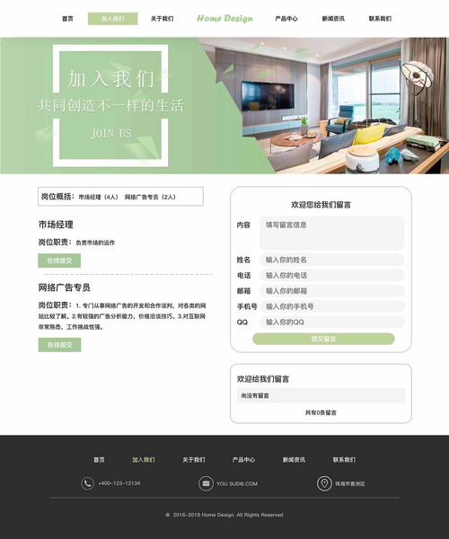 室內設計網站界面