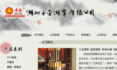 浙江湖州千金湖筆和本公司簽約網站開發合同