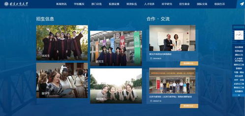 通元軟件在北京工商大學新版門戶網站的創新設計與實踐