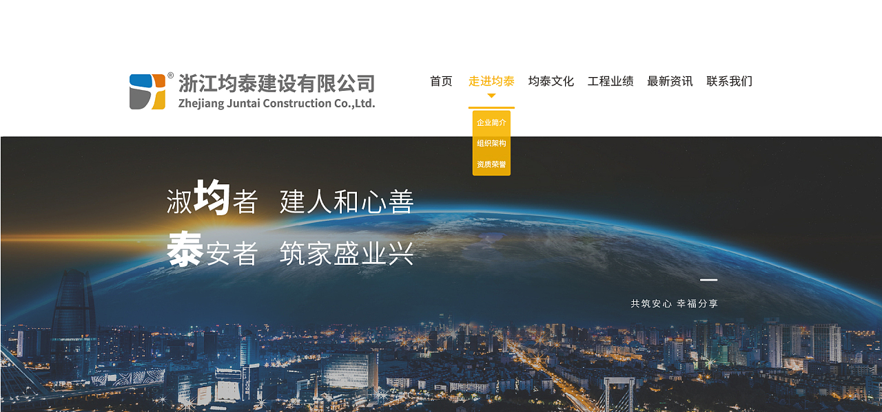 網站設計 - 建筑工程