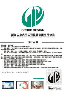 浙江工業大學工程設計集團logo標志征集公布