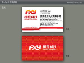 浙江相昱電子公司vi設計 陽拓作品欣賞