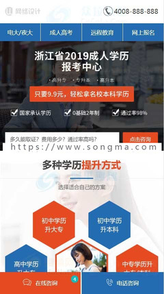 手機推廣單頁競價落地頁網站設計制作教育培訓網站模板建設源碼