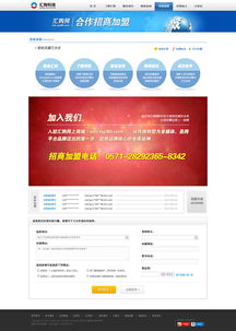 浙江匯購科技官方網站 設計
