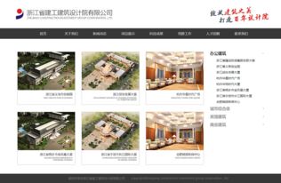 浙江省建工設計院官網