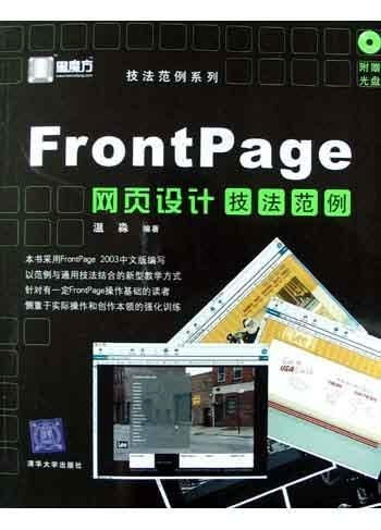 frontpage網頁設計技法范例