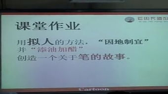 浙美版初中美術八年級上冊 筆的卡通設計 部級優課 浙江省 全國初中美術省部級優課評選活動入圍課例 免費體驗