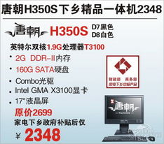 雙色時尚一體機 神舟h350s下鄉報2k3