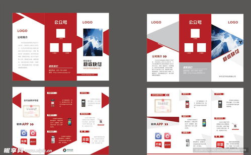 公司折頁(yè)設(shè)計(jì)圖 dm宣傳單