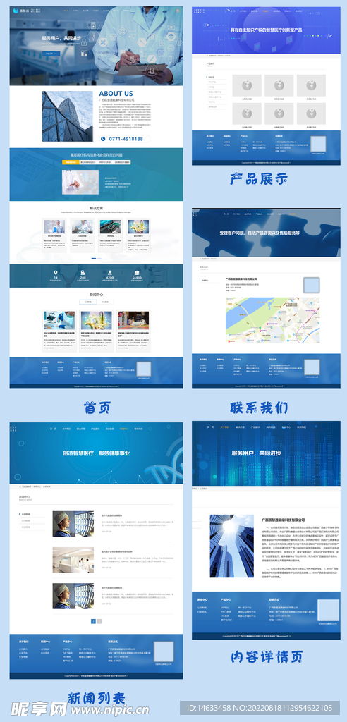 醫(yī)療器械企業(yè)網(wǎng)站設(shè)計(jì)圖 中文模板 web界面設(shè)計(jì)