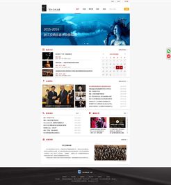 浙江交響樂(lè)團(tuán)官網(wǎng)設(shè)計(jì)