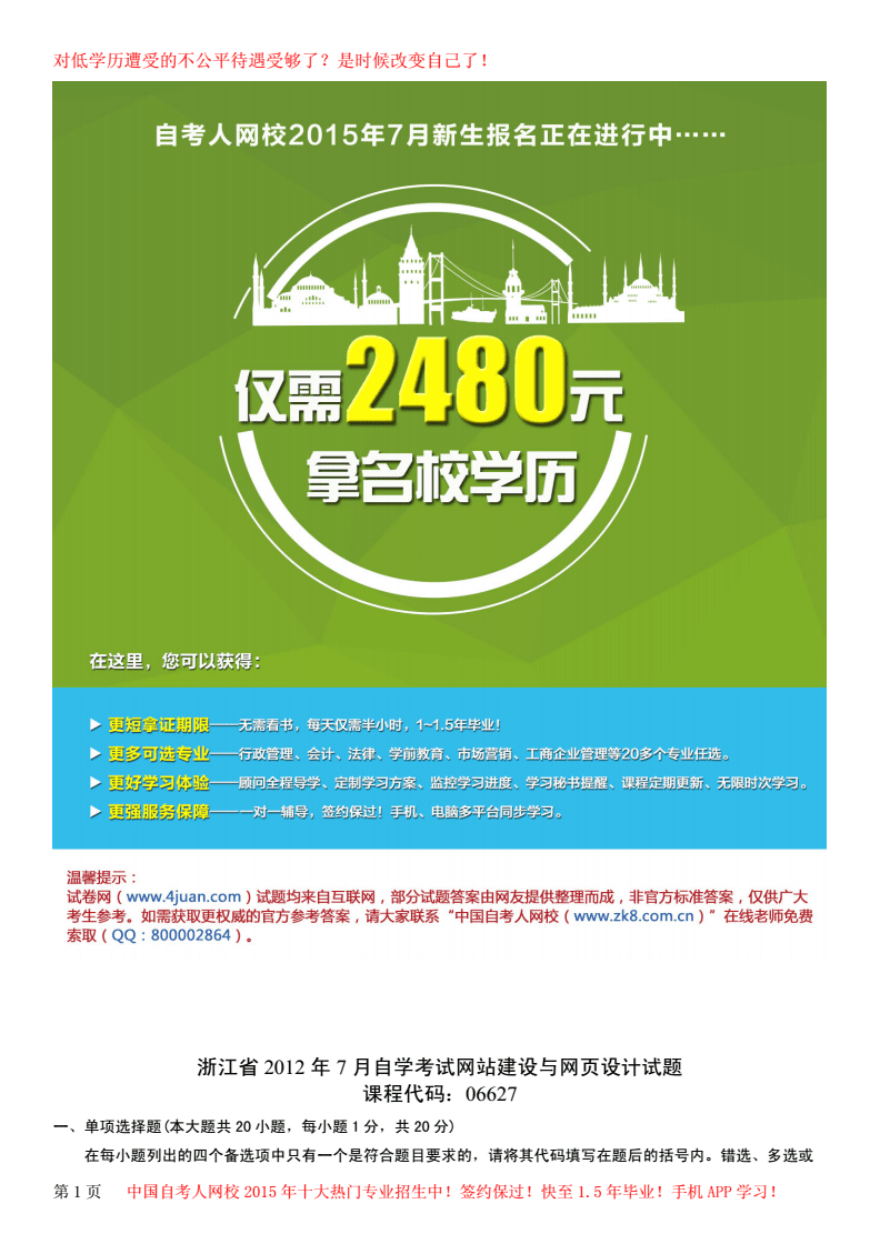 浙江省x年月自學(xué)考試網(wǎng)站建設(shè)與網(wǎng)頁(yè)設(shè)計(jì)試題.doc