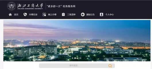 浙江工商大學“最多跑一次”校務服務網開通上線啦!(附精彩視頻)-教育頻道-手機