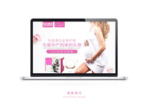 這是屬于孕產媽咪的禮物 你好君賢品牌設計 . 恒安集團 . 生活用品電商網頁設計