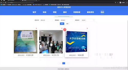 javaweb項目 ssm基于web的健身中心管理系統的的設計與實現jsp