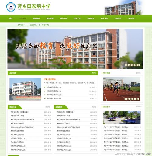 web前端期末大作業 html css javascript 校園主題 萍鄉田家炳中學 1頁 網頁設計成品...