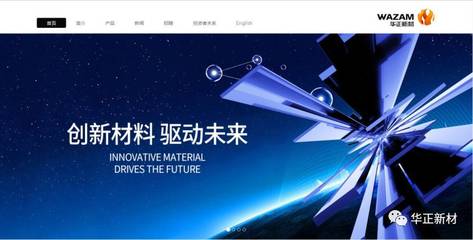 浙江華正新材料股份新網站試運行!