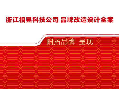 相昱科技 it 通訊網絡 電子電器 品牌整合設計 全案設計 陽拓品牌