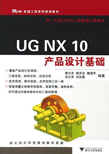 二手正版ug nx 10 產品設計基礎 郭志忠 浙江大學出版社9787308151962