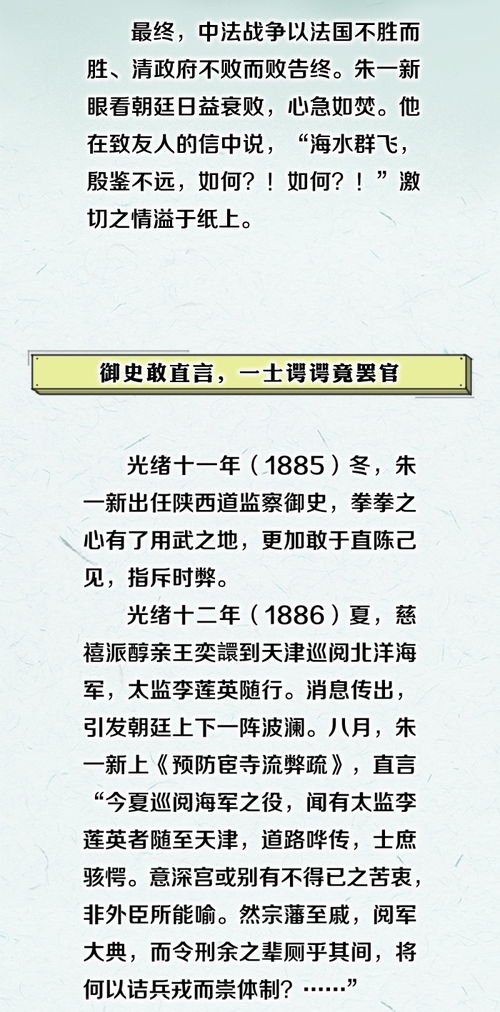歷史上的監察官 朱一新 在朝為直臣,在野為名師