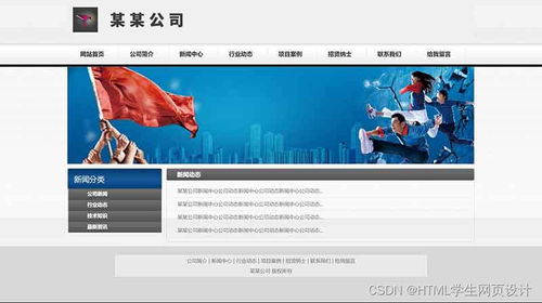 大學生html網頁設計作品企業公司網頁制作成品web畢業設計網頁作業8網頁精選