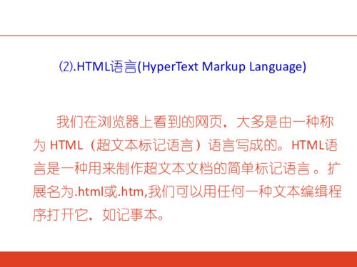浙教版信息技術七年級下 第八課 你想設計什么樣的網站 確定網站主題,規劃網站結構 共21張ppt