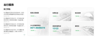 浙江省出城返鄉要走這些道兒的親們可以關注這個網站哦