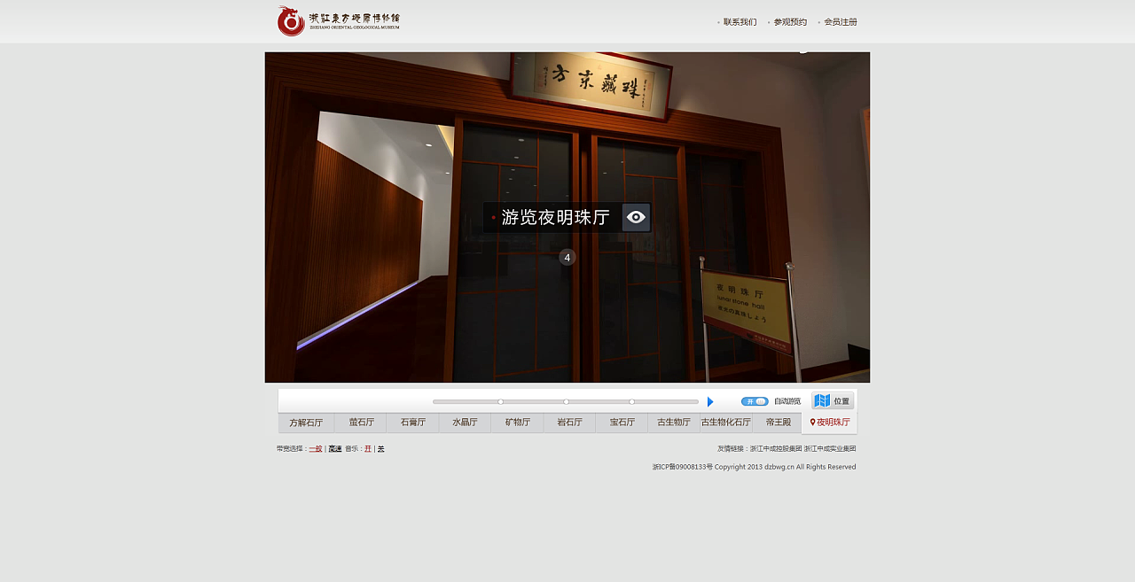 網(wǎng)站設(shè)計(jì)-浙江東方地質(zhì)博物館 網(wǎng)上虛擬博物館