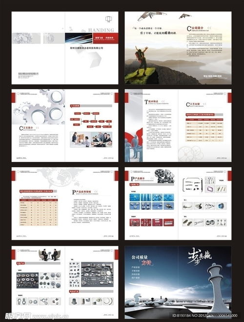 產(chǎn)品畫冊設(shè)計圖