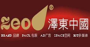 深圳澤東包裝設(shè)計公司 平臺