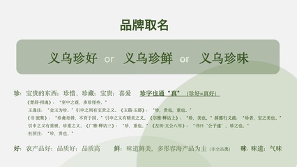 義烏農(nóng)產(chǎn)品區(qū)域公共品牌策略設(shè)計-得邦品牌設(shè)計-得邦廣告-品牌全案策劃設(shè)計機(jī)構(gòu)-深耕中國品牌策略設(shè)計市場10年-寧波/浙江專業(yè)品牌全案策劃設(shè)計品牌策略-品牌定位-品牌文化-品牌設(shè)計-LOGO設(shè)計-VI設(shè)計-產(chǎn)品包裝設(shè)計-畫冊設(shè)計-樣本設(shè)計-網(wǎng)站設(shè)計-導(dǎo)視設(shè)計-空間設(shè)計-項目工程設(shè)計-品牌落地-品牌執(zhí)行推廣