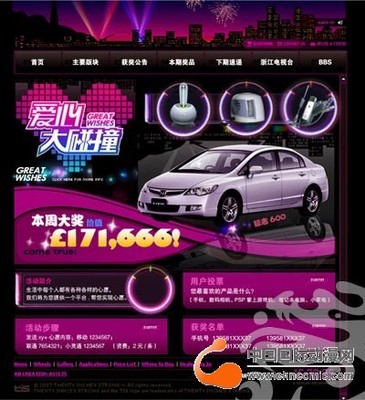 網(wǎng)站平面設(shè)計(jì) 《愛心大碰撞》欄目網(wǎng)站_供應(yīng)產(chǎn)品_杭州漢唐影視動(dòng)漫 - 中國(guó)國(guó)際動(dòng)漫網(wǎng)