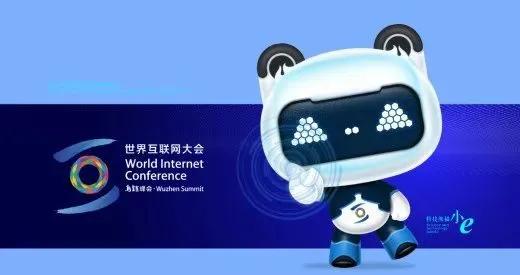 世界互聯(lián)網(wǎng)大會 互聯(lián)網(wǎng)之光 博覽會吉祥物評審入選方案公示